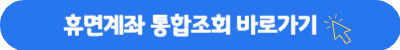 휴면계좌 조회하기 1분만에 휴면계좌 내 돈 찾기