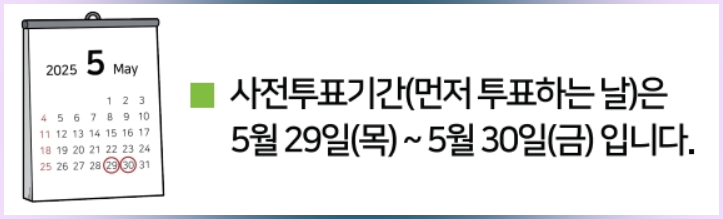 21대 대선 사전투표일-시간