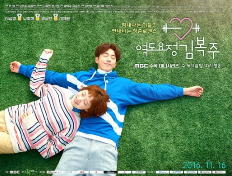 드라마 역도요정 김복주 관련사진