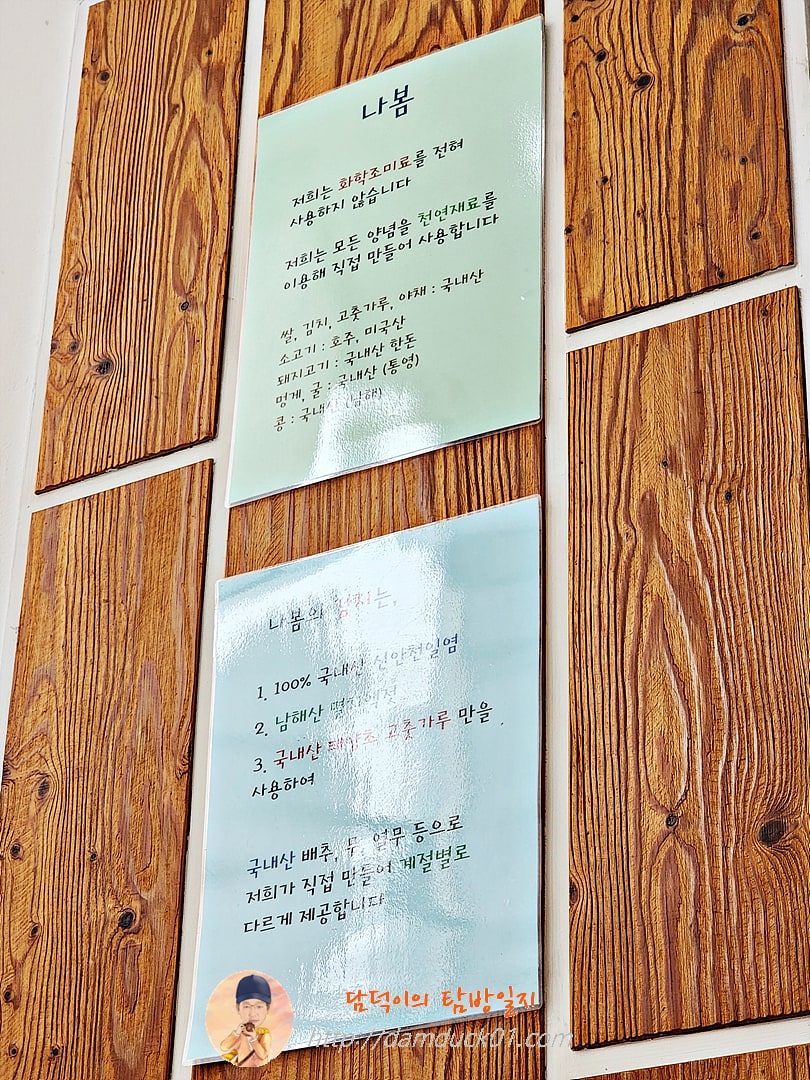 나봄 음식&amp;#44; 김치 설명