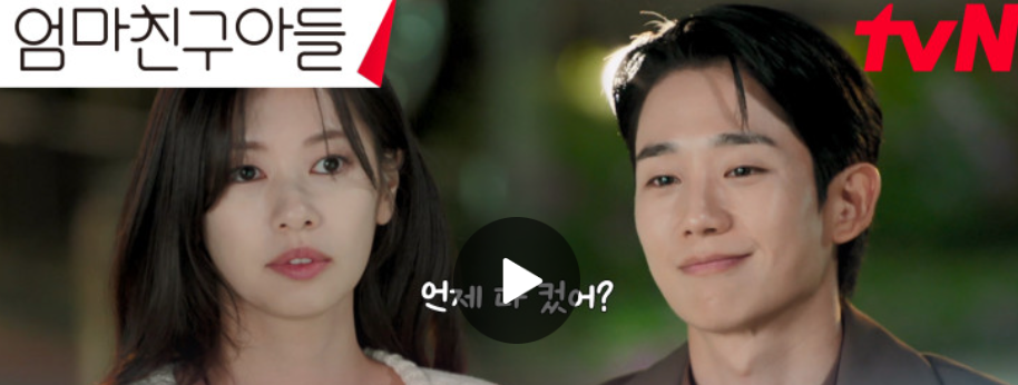 엄마친구아들 재방송