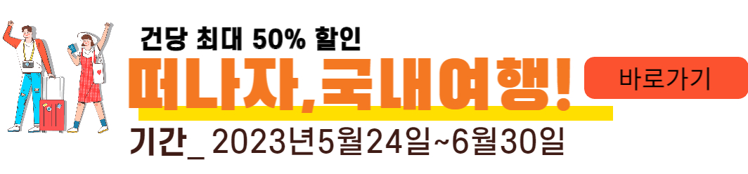 철도-렌터카,항공권-할인설명