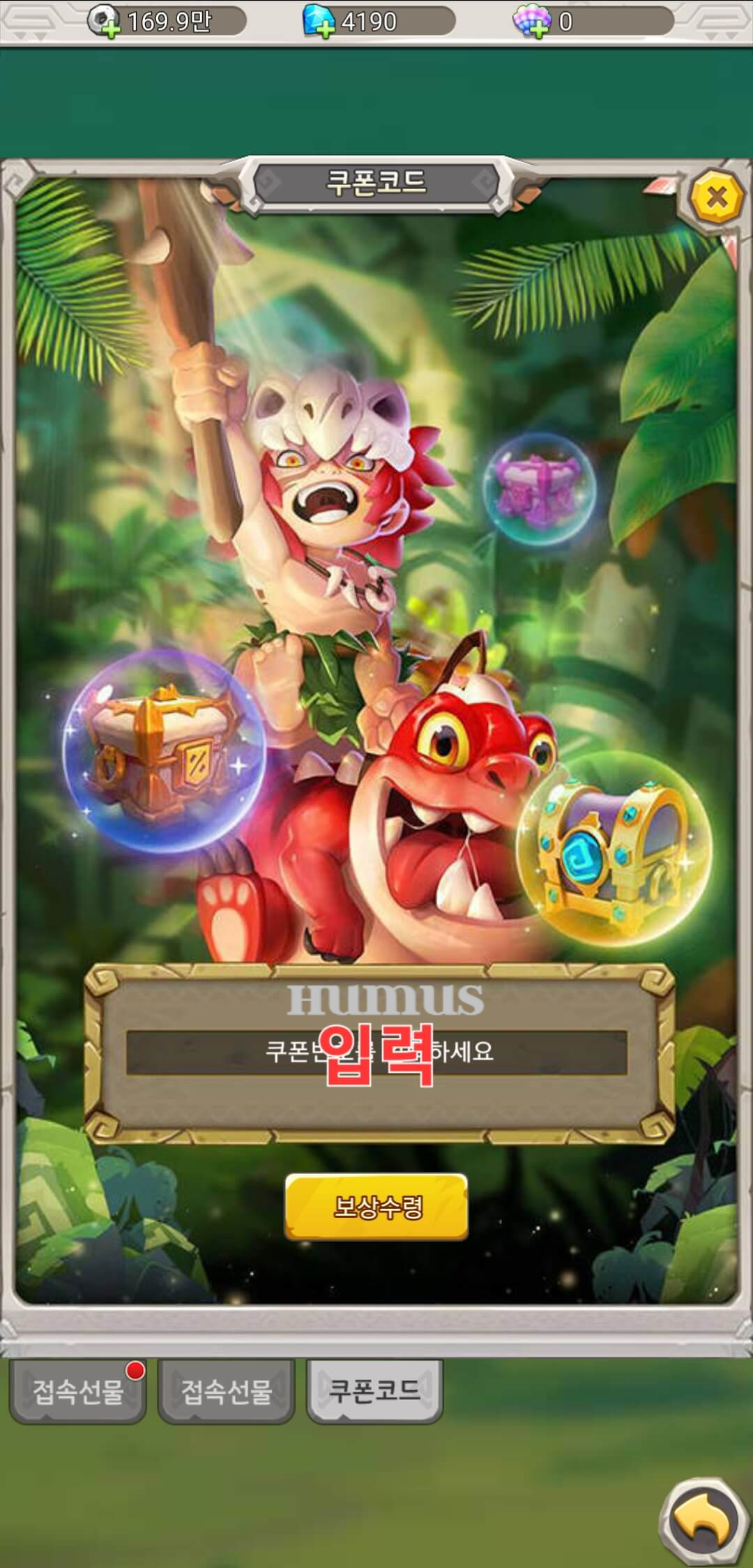 오늘도 레벨업 쿠폰 입력