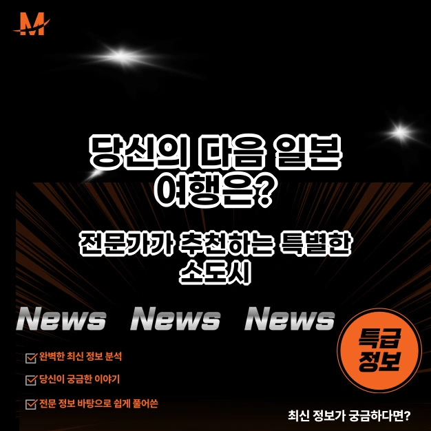 일본 여행은?