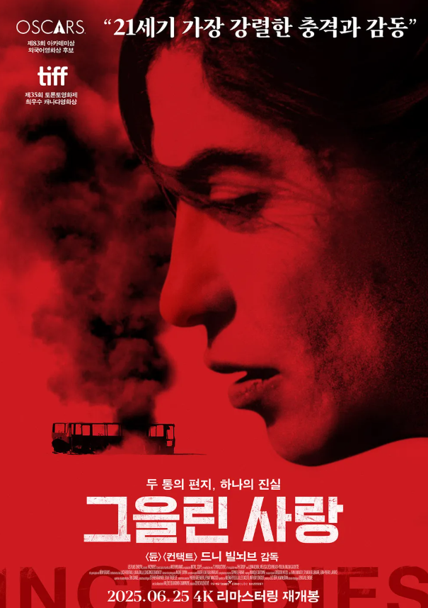 영화 그을린 사랑 관련 사진