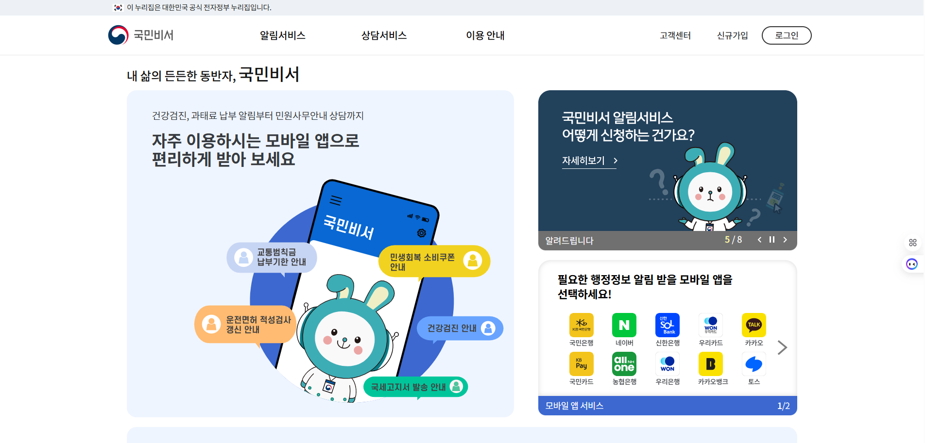 국민비서