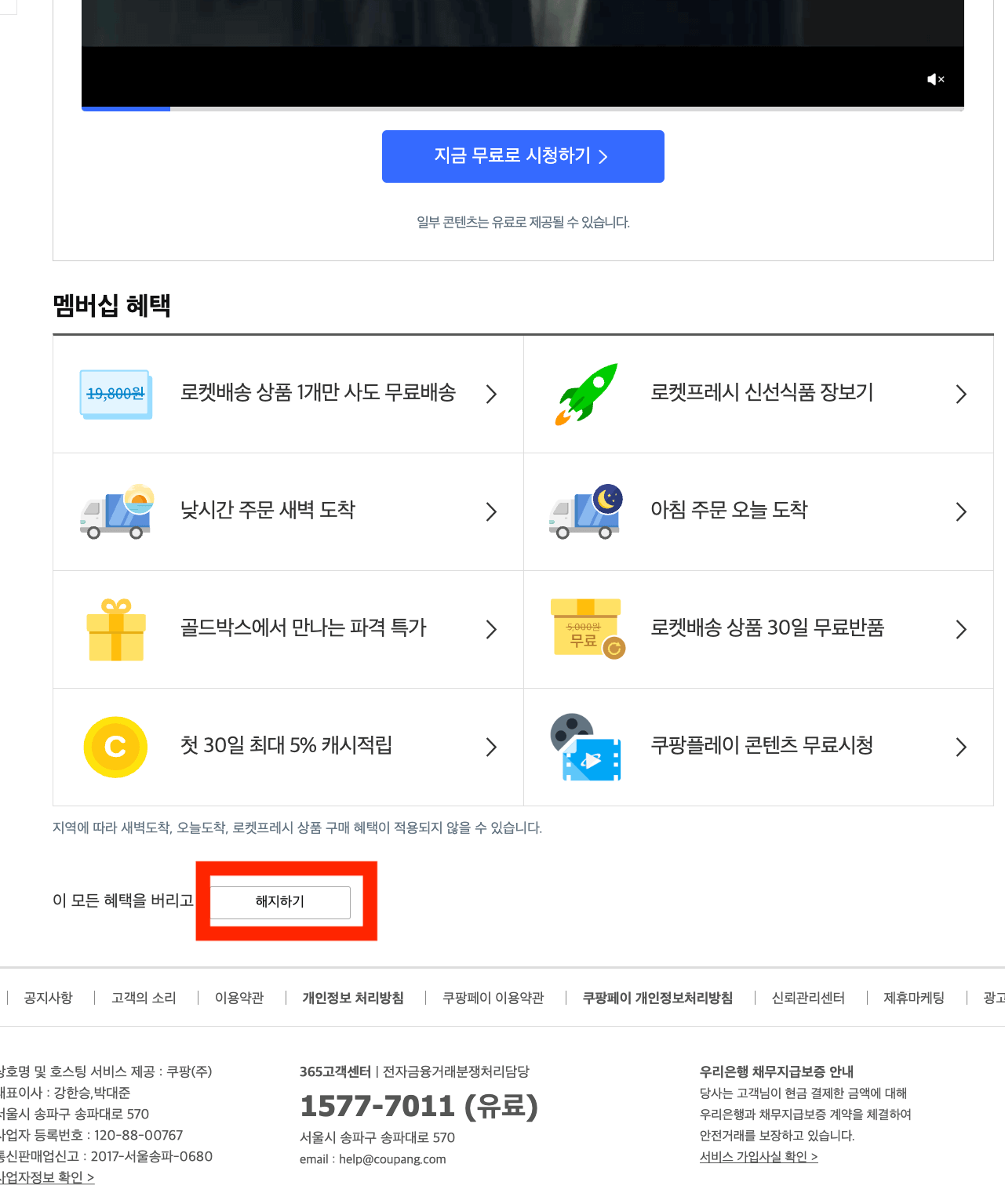 화면 아래쪽에 있는 해지하기 버튼을 클릭하세요.