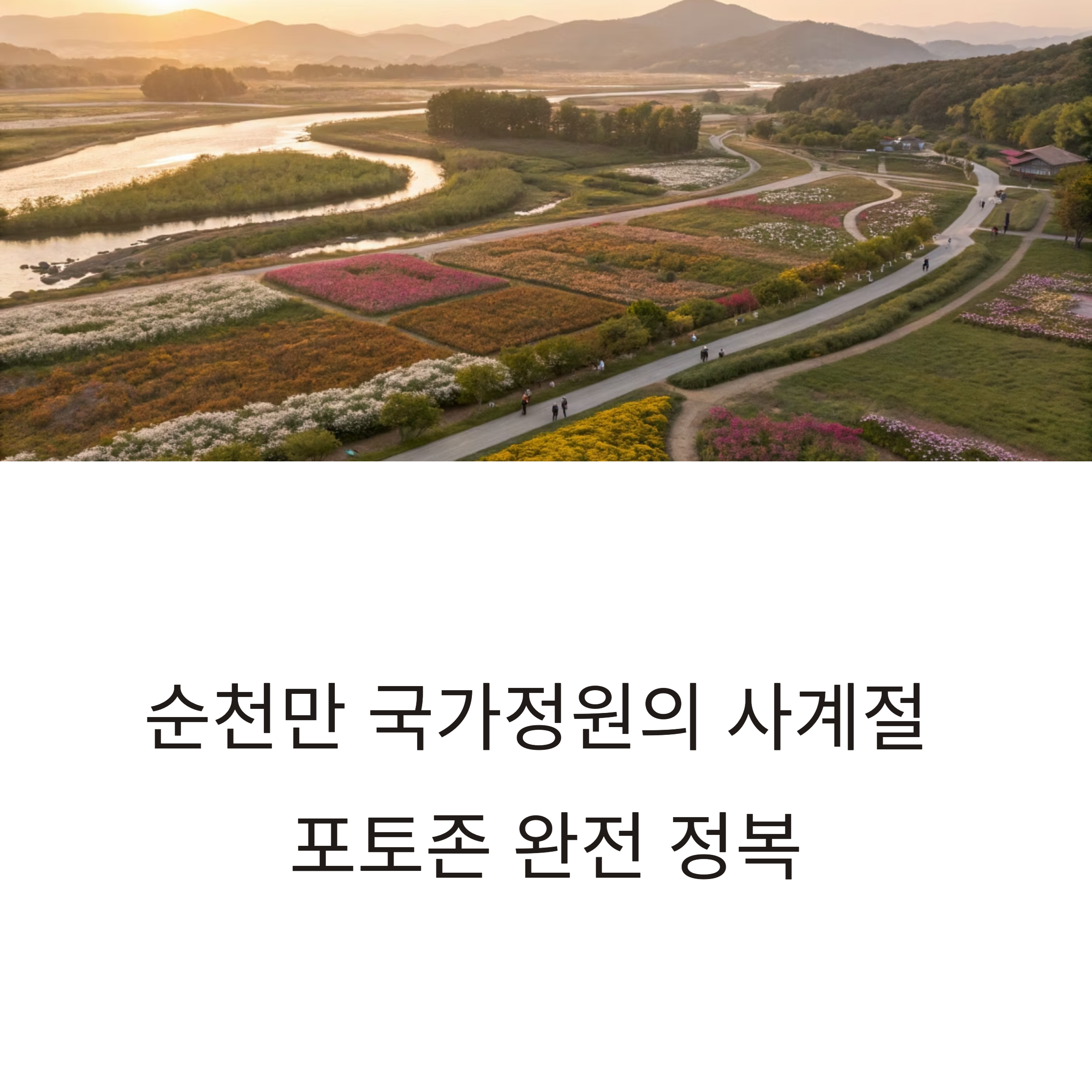 순천만 국가정원