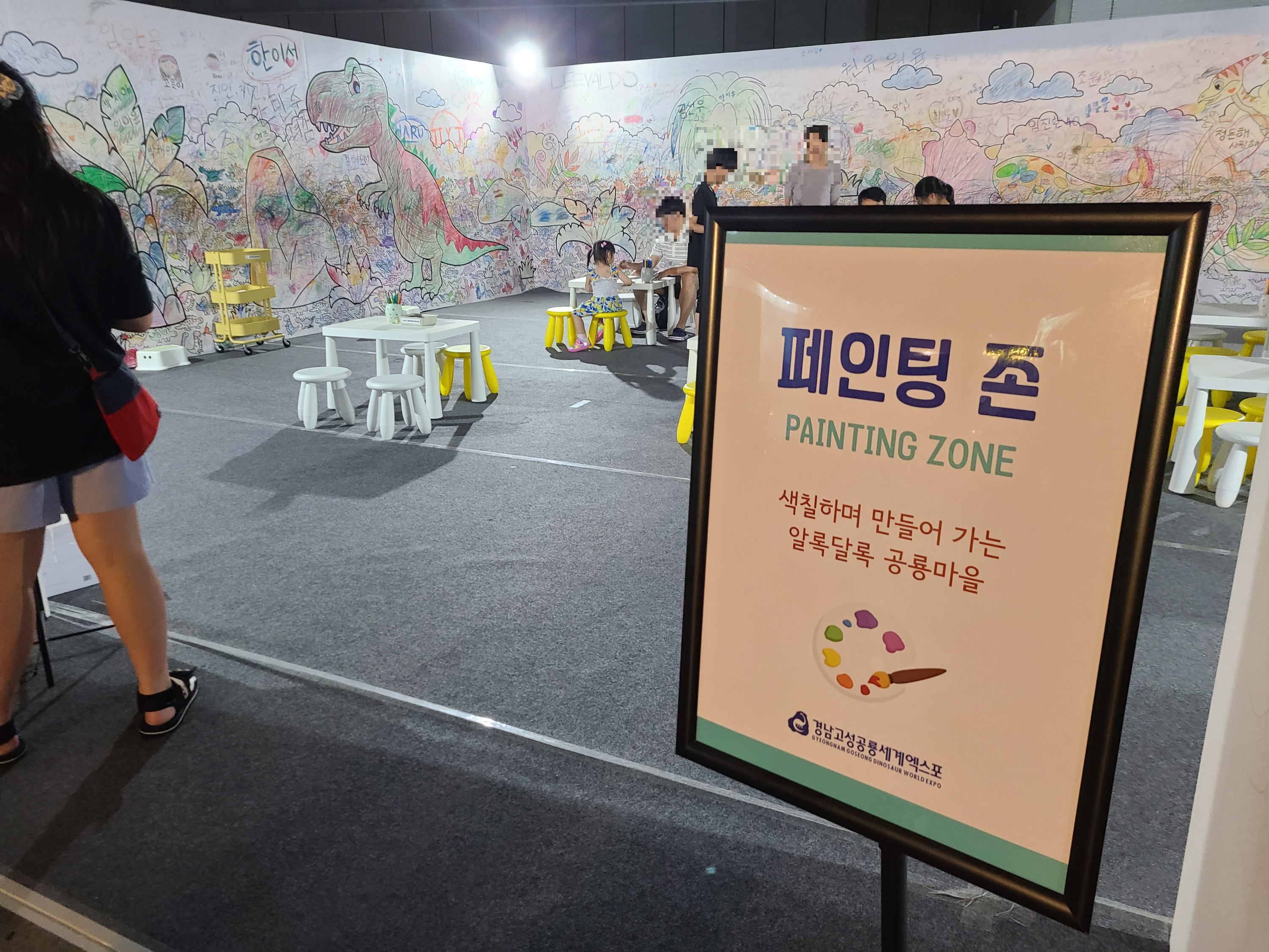 2023 찾아가는 공룡엑스포 in 일산 페인팅존