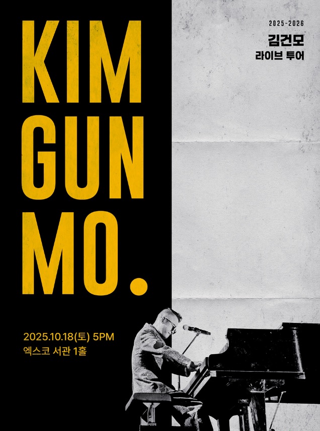 김건모 콘서트 예매