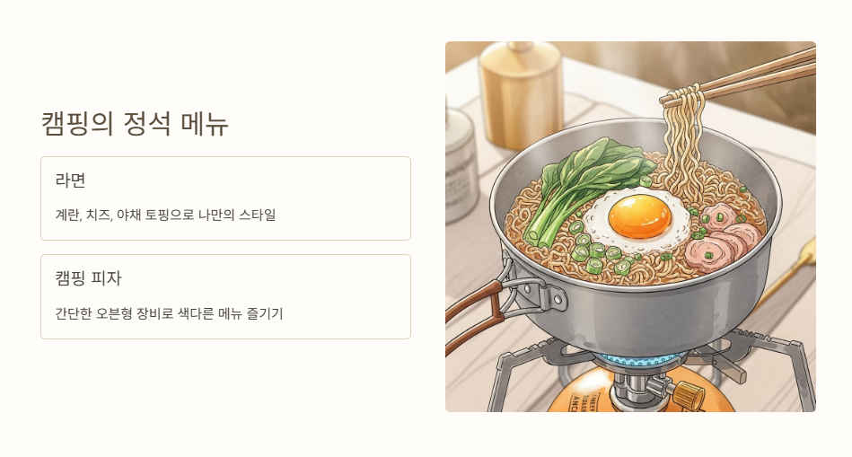 캠핑의 정석 메뉴