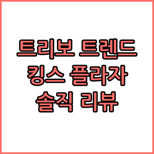 트리보 트렌드 더 킹스 플라자, 가성