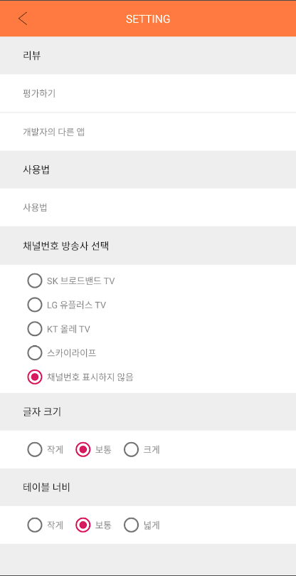 모두의 TV 편성표