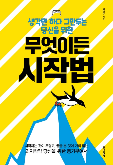 무엇이든 시작법 
