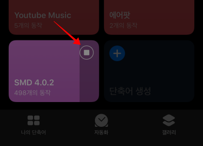 아이폰 단축어 인스타7