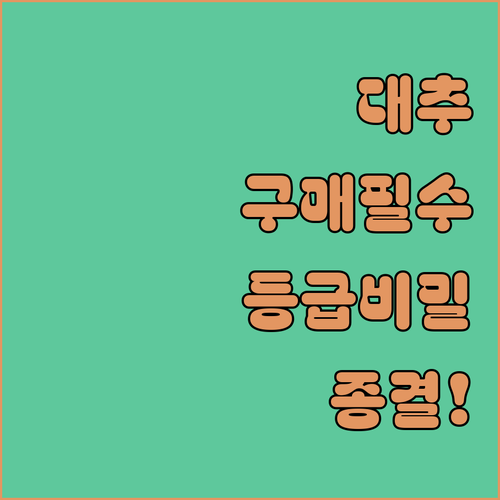 바삭한 대추칩부터 국산 건대추까지 용..