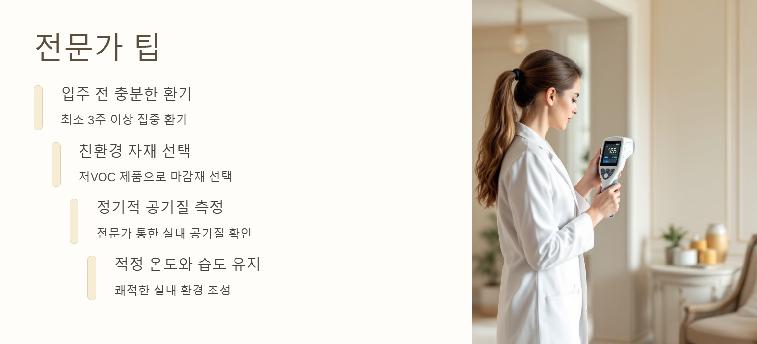 새집증후군 예방을 위한 전문가 팁