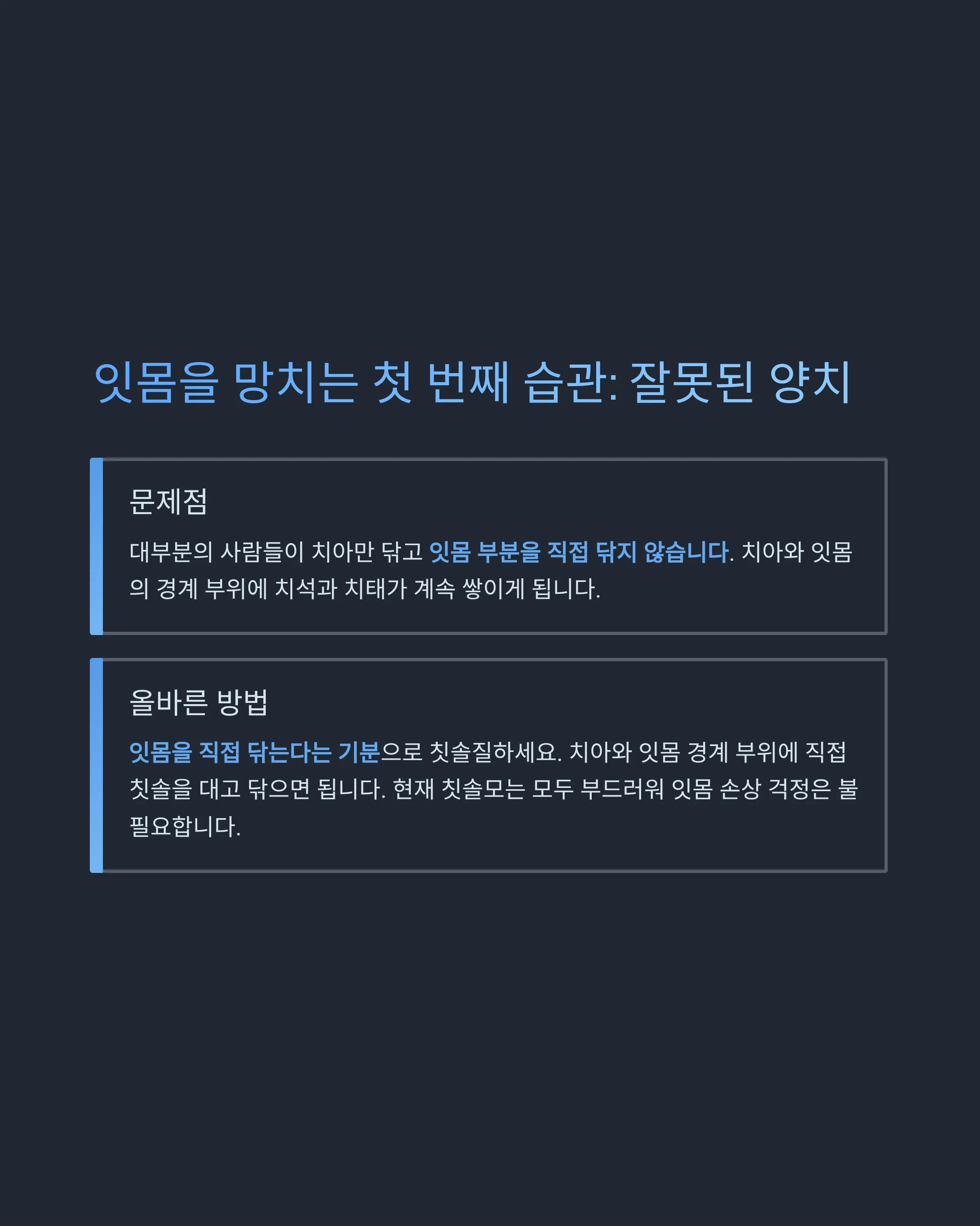 잇몸