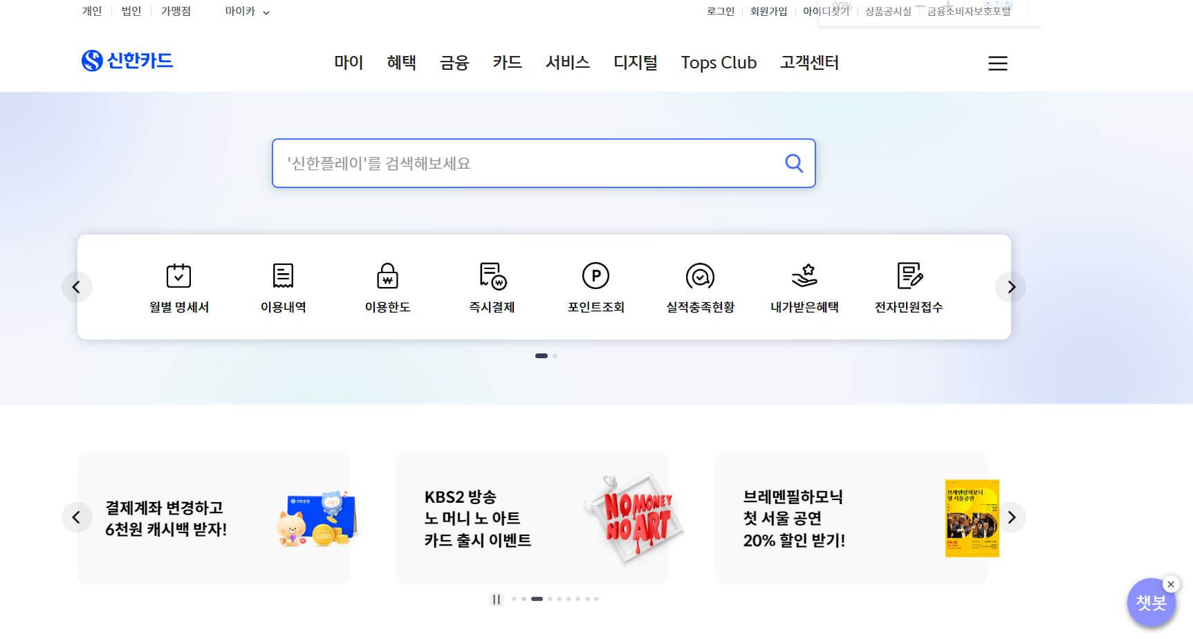 신한카드-홈페이지-메인