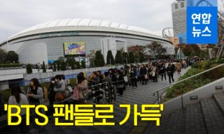 BTS 도쿄돔 매진 일본 반응