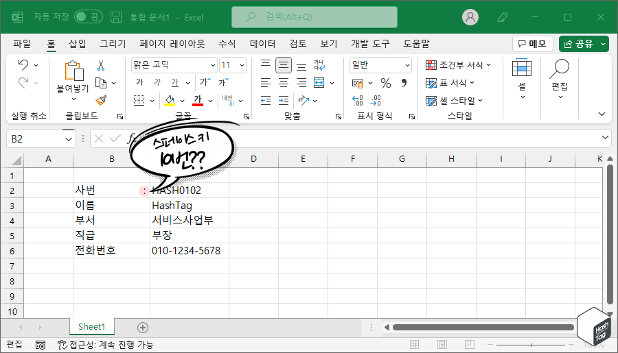 셀 너비에 맞게 좌/우 수동 띄어쓰기