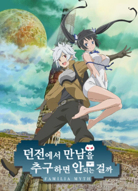 던만추 1기