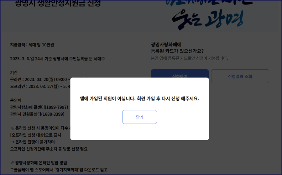 앱가입회원만 신청가능