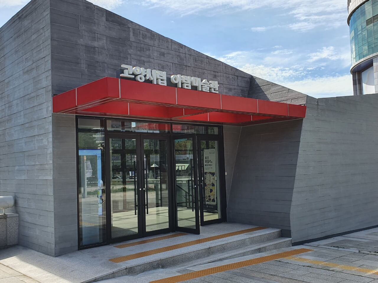 아람미술관입구