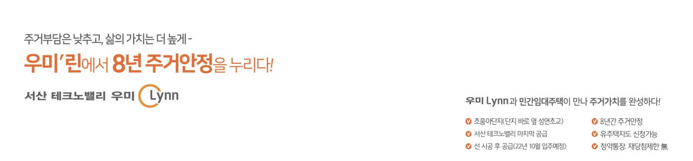 서산 테크노밸리 우미린