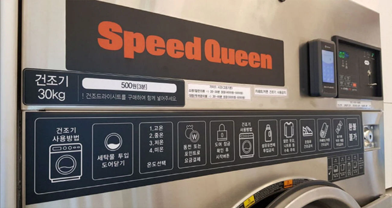 스피드퀸 건조기 코인건조기
