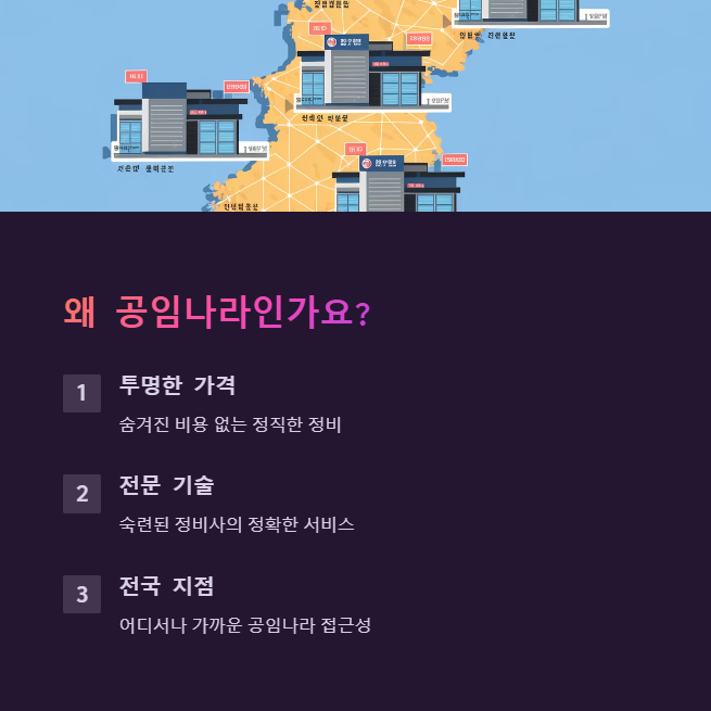 공임나라 공임표 공임비 정보: 자동차 정비의 새로운 기준