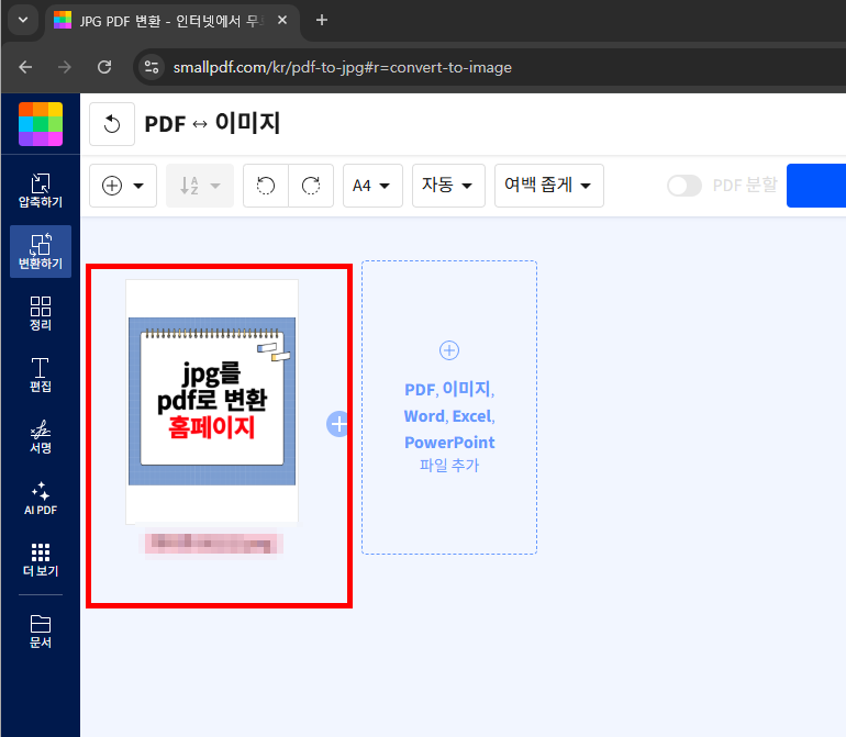 jpg를 pdf로 변환 사이트 소개