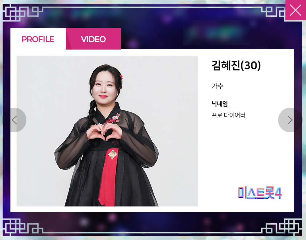 미스트롯 4