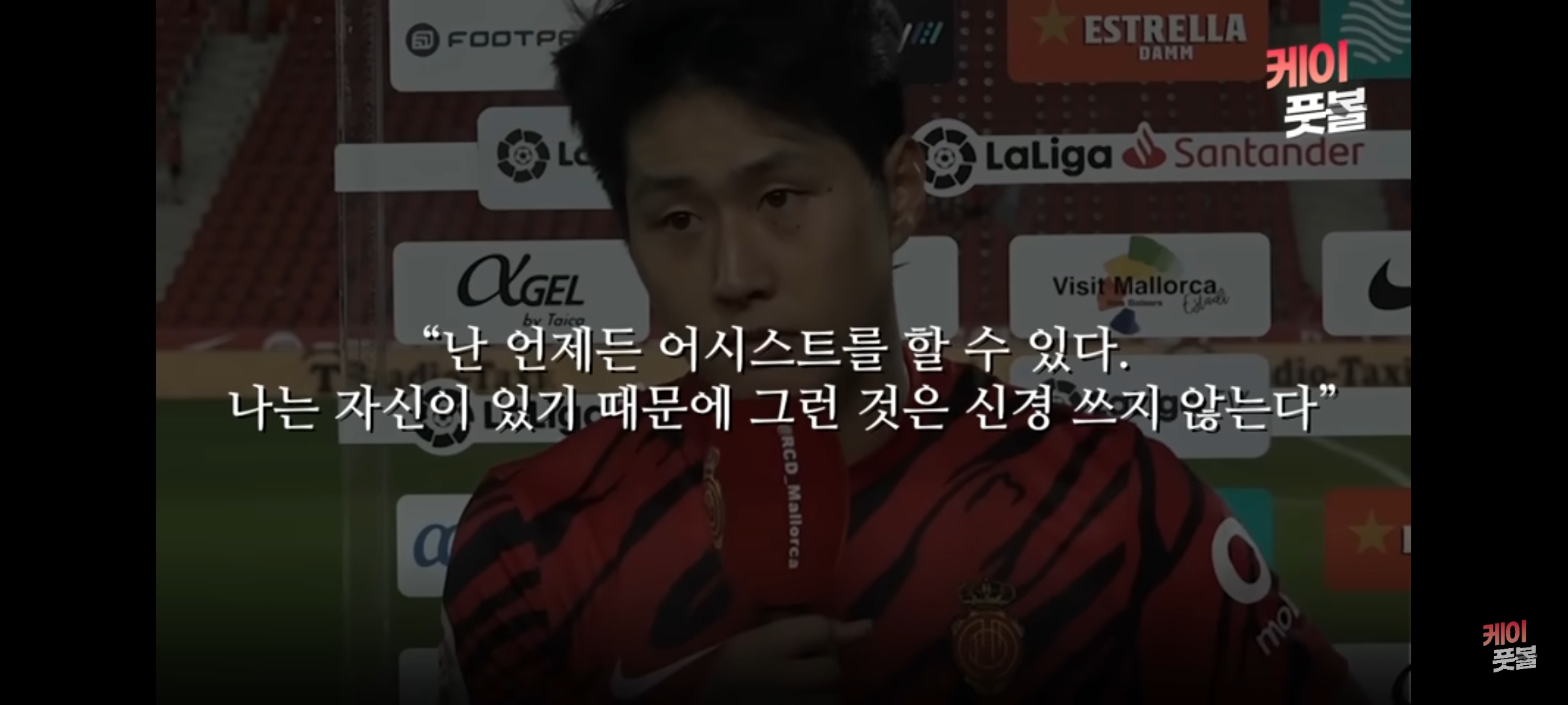 이강인 어시스트1