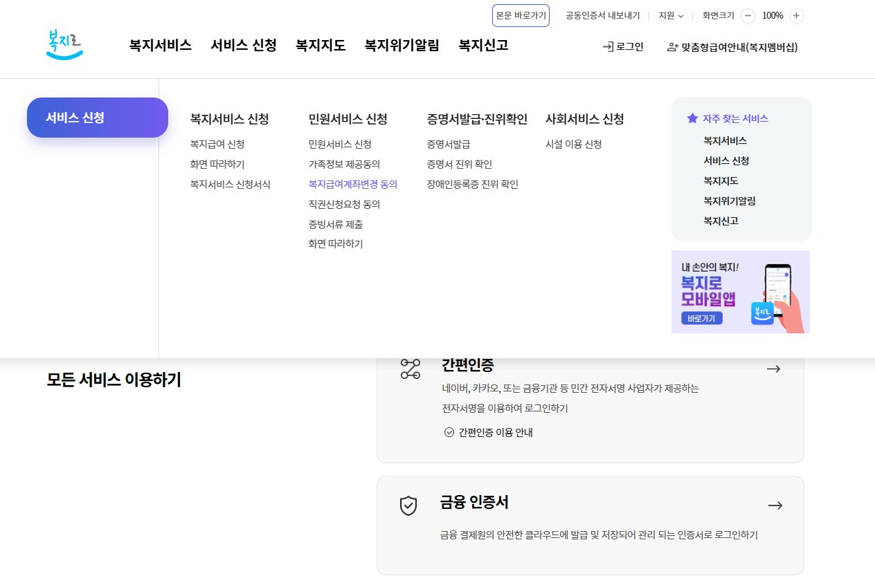 복지로