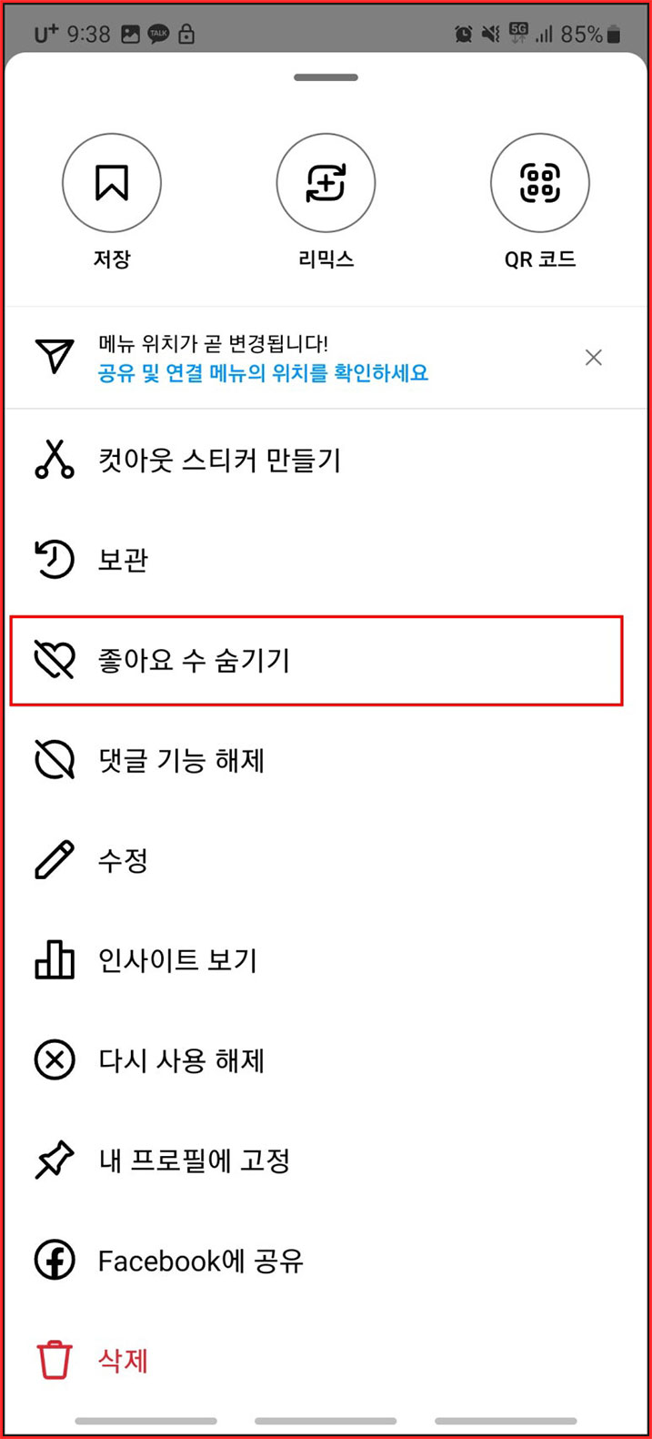 인스타그램 좋아요 수 숨기기