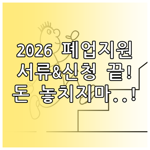 2026 희망리턴패키지 폐업지원 온라..