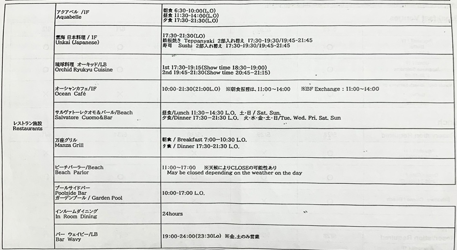 레스토랑 운영시간표