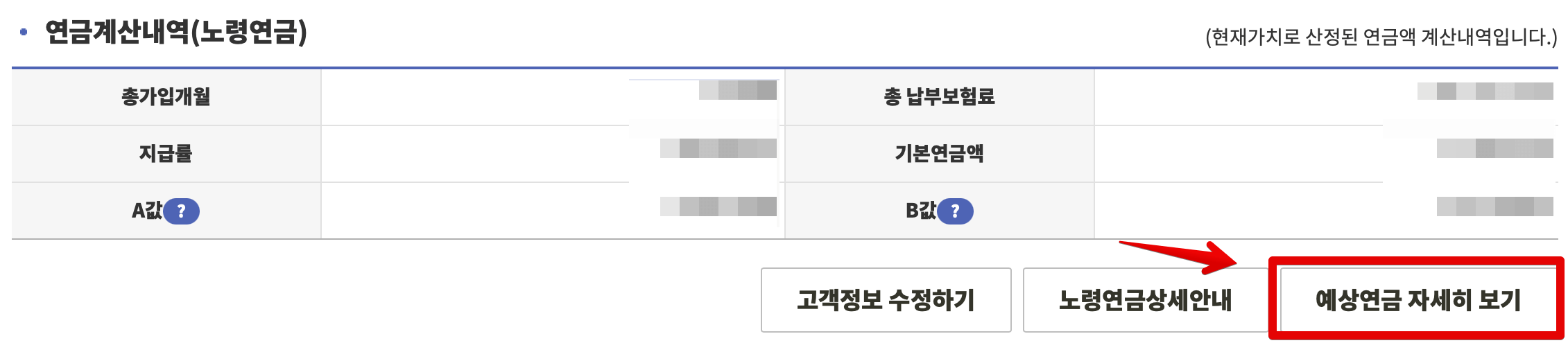 국민-연금-예상-수령액-표-조회-나이-금액-총정리