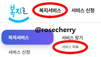 복지로-메인메뉴에서-복지서비스-선택하기