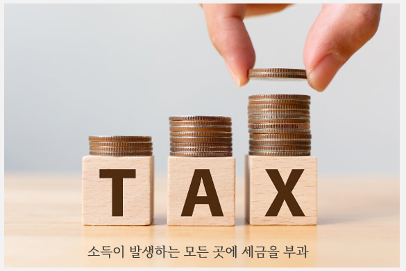 세금