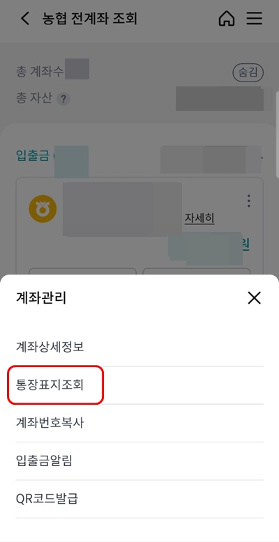 콕뱅크일반계좌관리