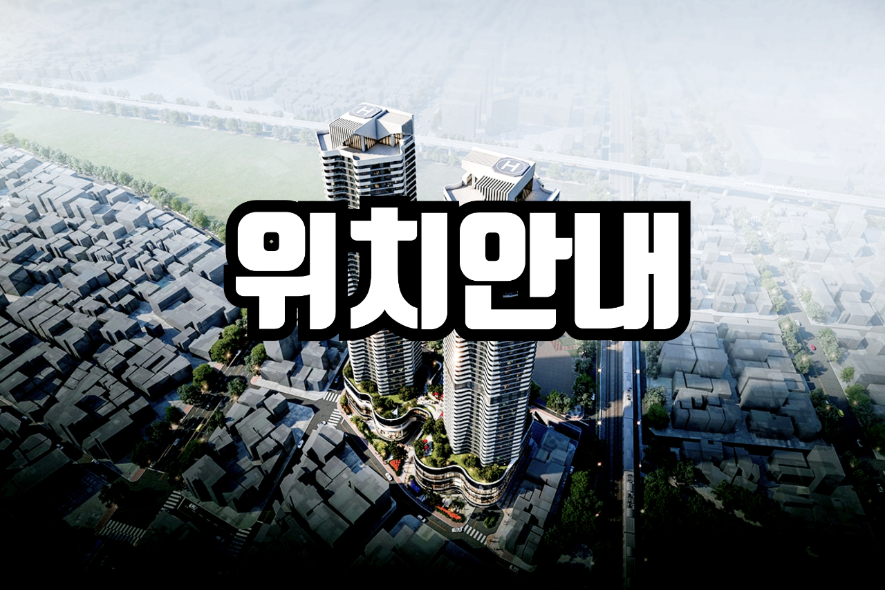 의정부호반써밋모델하우스