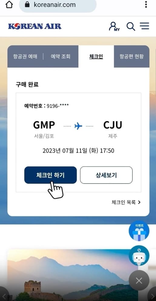 사전 좌석 배정
