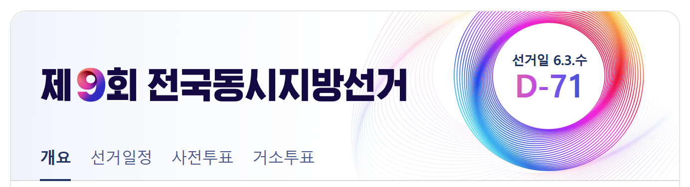 2026 지방선거 알바 알아보기