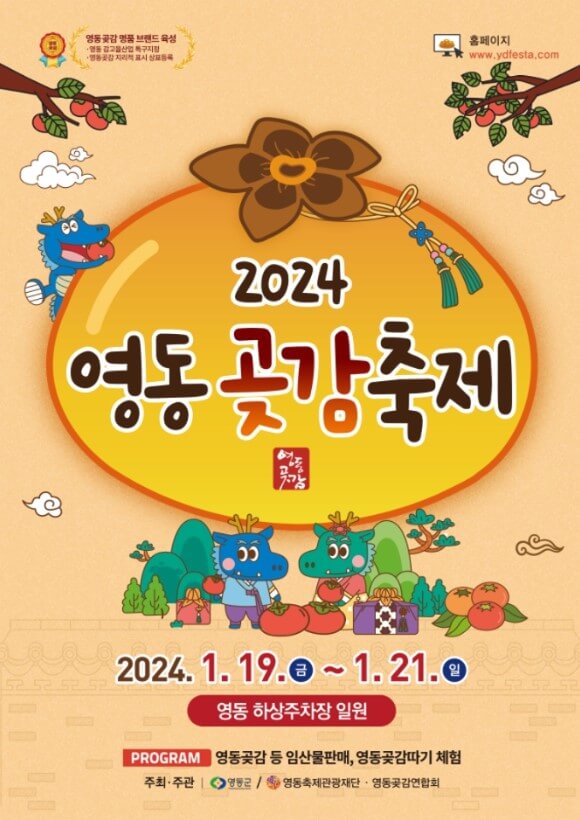 1월 전국 축제 일정표