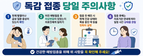 2026-임신부-독감-무료접종-9월-시작일-준비물-확인
