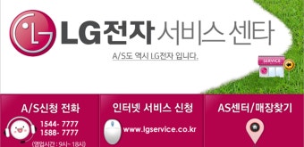 lg서비스센터 영업시간 바로가기