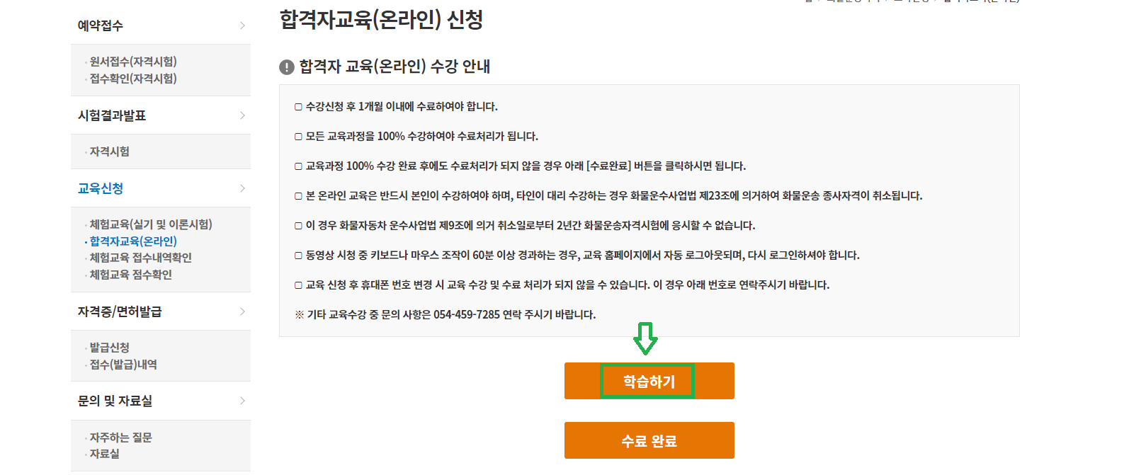 화물운송 자격증 온라인 교육9