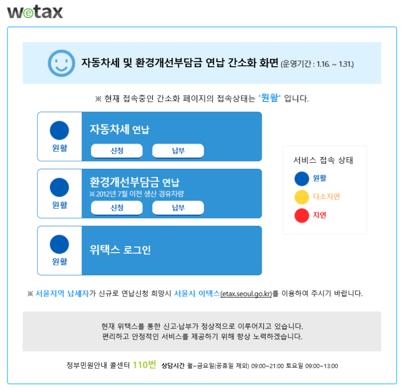 2026 자동차세 연납 신청 방법 및 위택스 결제 단계 총정리 (모바일 5분)